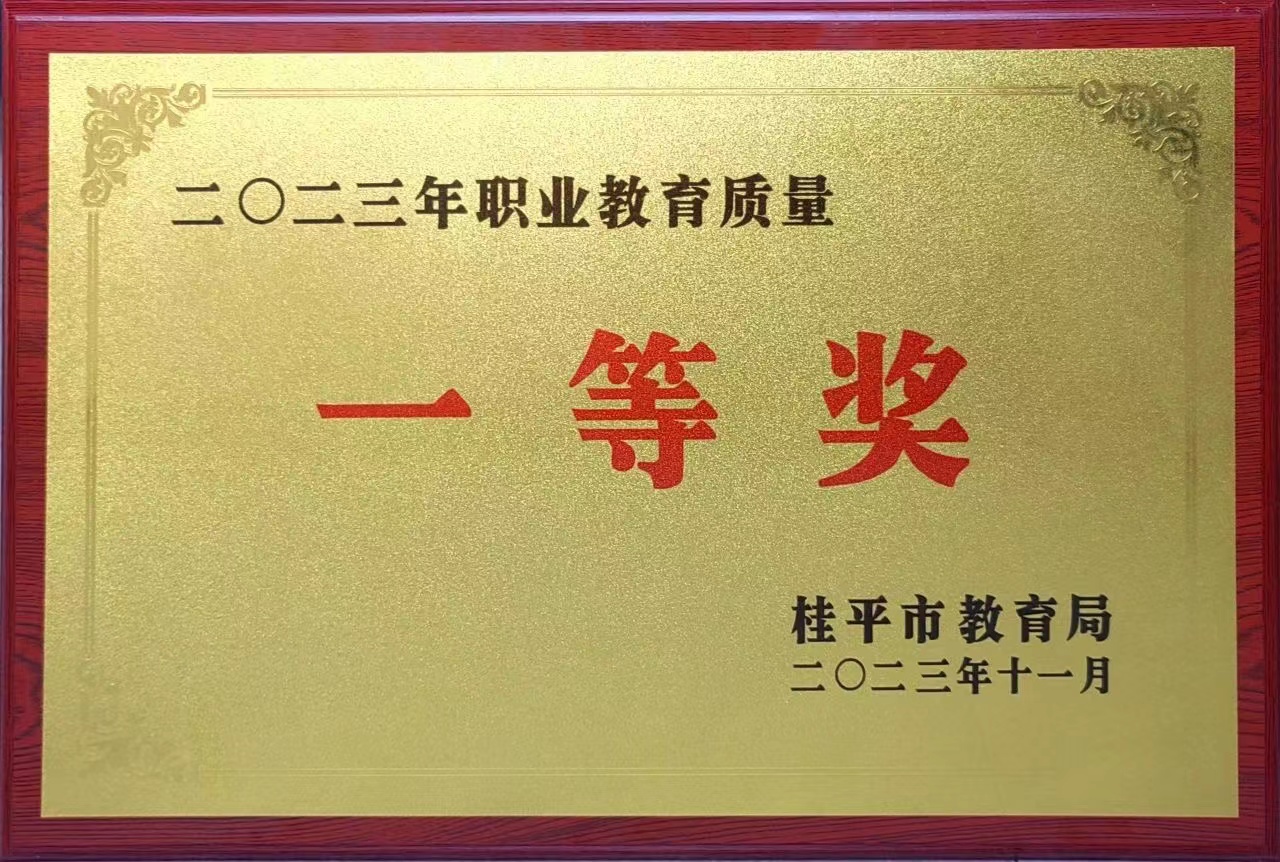 祝贺我校荣获2023年职业教育质量一等奖 丨安博体育,安博(中国)